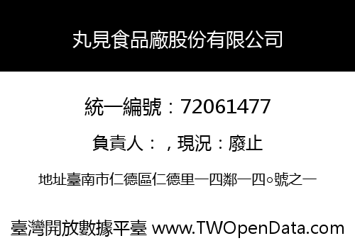 丸見食品廠股份有限公司