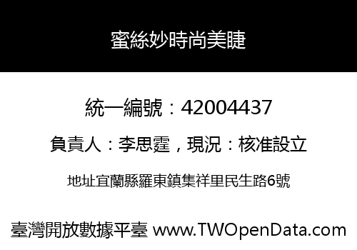 蜜絲妙時尚美睫