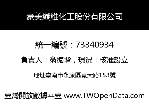豪美纖維化工股份有限公司