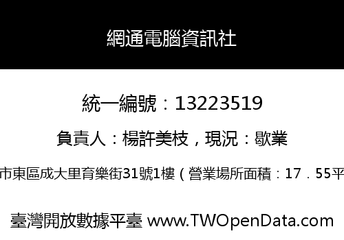 網通電腦資訊社