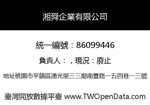 湘舜企業有限公司