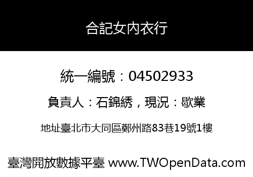 合記女內衣行