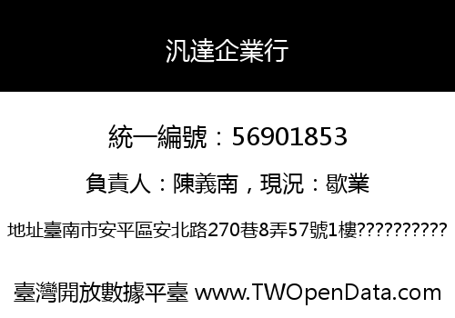 汎達企業行