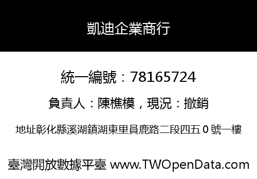 凱迪企業商行