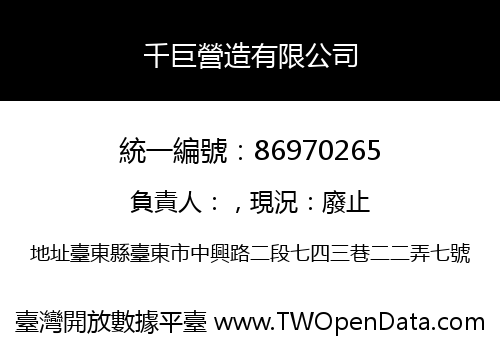 千巨營造有限公司