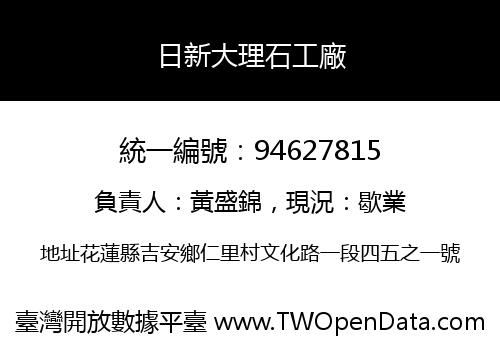 日新大理石工廠