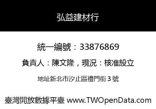 弘益建材行