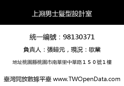 上淵男士髮型設計室