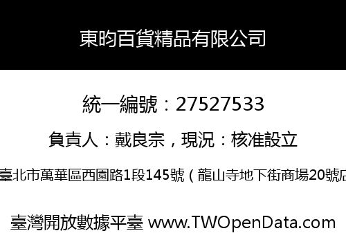 東昀百貨精品有限公司