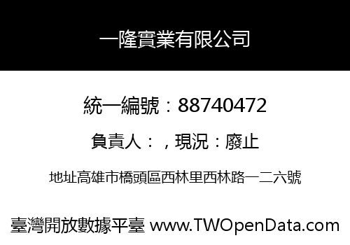 一隆實業有限公司