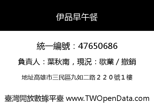 伊品早午餐