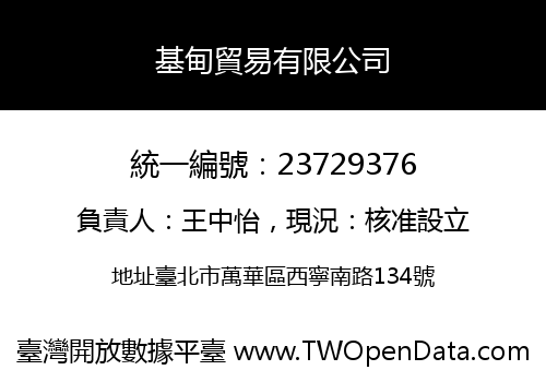 基甸貿易有限公司