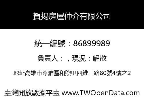 賀揚房屋仲介有限公司