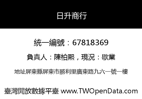 日升商行