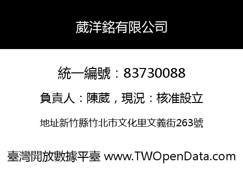葳洋銘有限公司