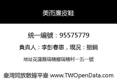 美而廉皮鞋