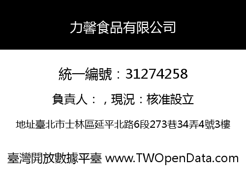 力馨食品有限公司