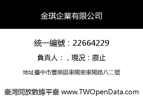 金琪企業有限公司