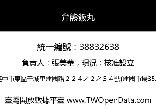 弁熊飯丸