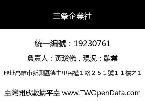 三夆企業社