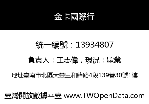 金卡國際行