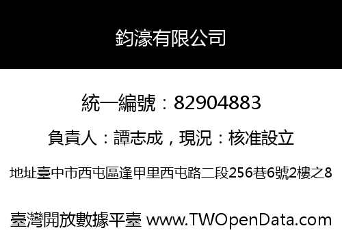 鈞濠有限公司