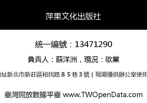 萍果文化出版社