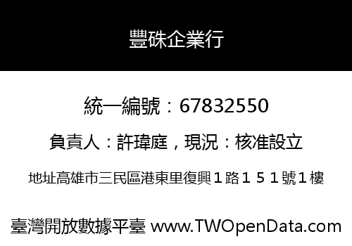 豐硃企業行