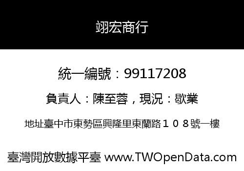 翊宏商行