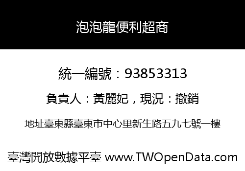 泡泡龍便利超商