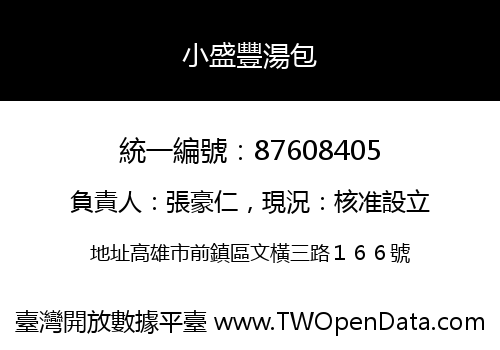 小盛豐湯包