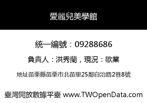 愛麗兒美學館