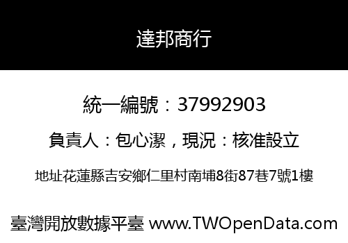 達邦商行