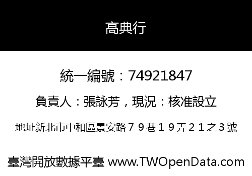 高典行