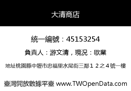 大清商店