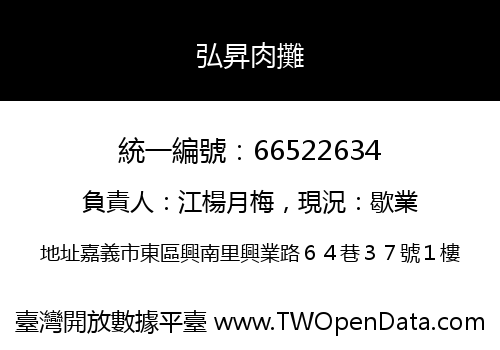 弘昇肉攤