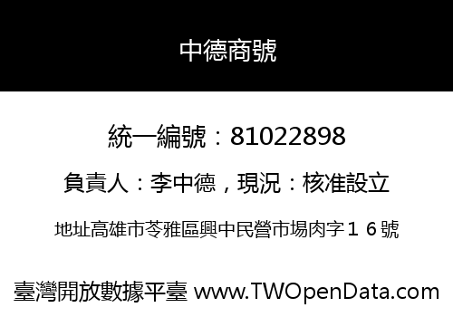 中德商號
