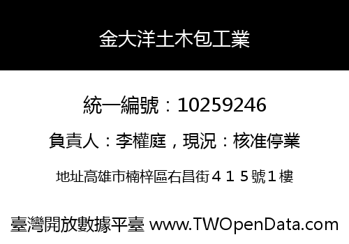 金大洋土木包工業