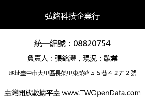 弘銘科技企業行