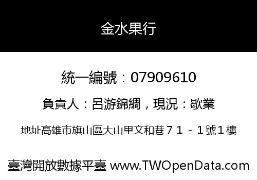 金水果行