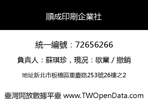 順成印刷企業社