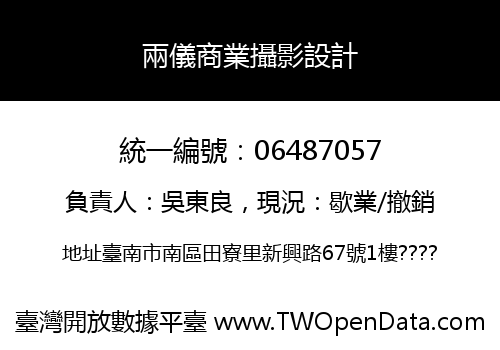 兩儀商業攝影設計