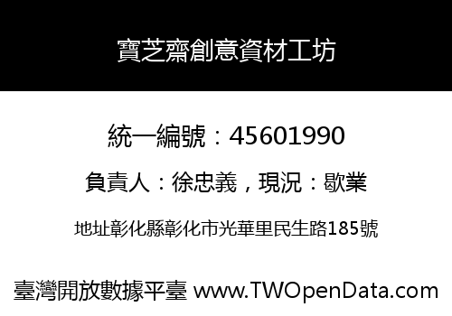 寶芝齋創意資材工坊