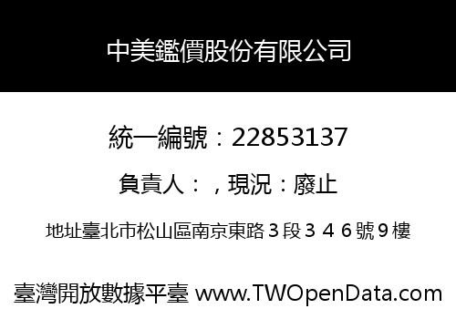 中美鑑價股份有限公司