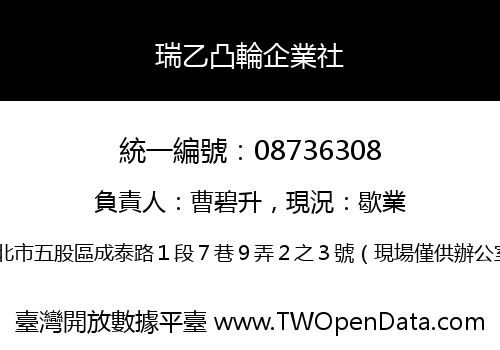 瑞乙凸輪企業社