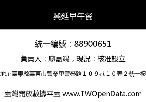 興延早午餐