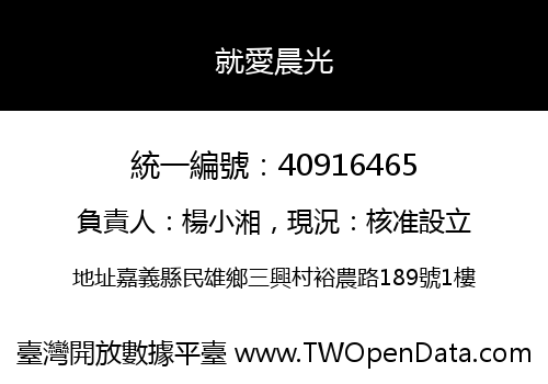 就愛晨光