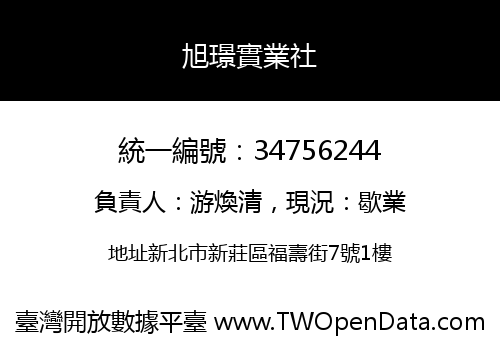 旭璟實業社