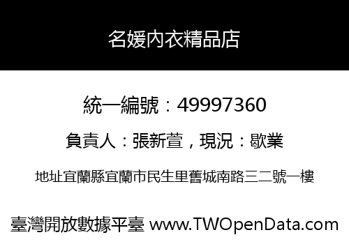 名媛內衣精品店