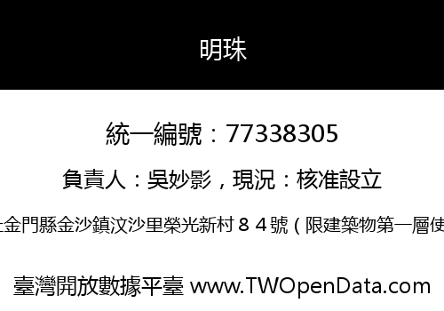 明珠